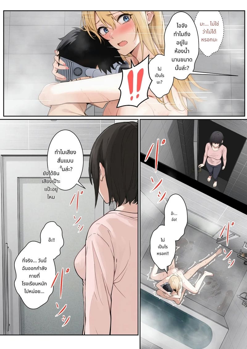 แว่นตาที่มองเห็นค่าความเงี่ยนของน้องสาว